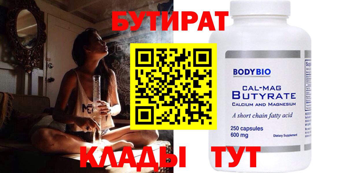 Бутират бутандиол Урай