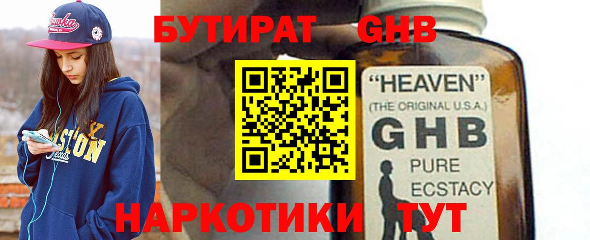 Бутират 1.4BDO  Бутират  Урай  Вход с VPN 