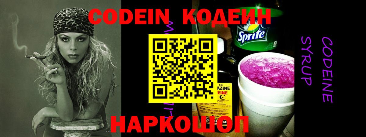 Кодеиновый сироп Lean напиток Lean (лин)  Вход с VPN  Урай 