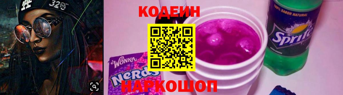 Кодеин напиток Lean (лин) Урай