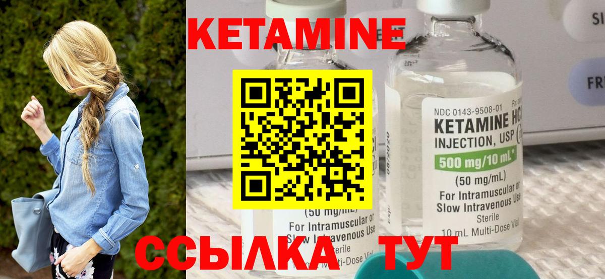 КЕТАМИН ketamine Урай