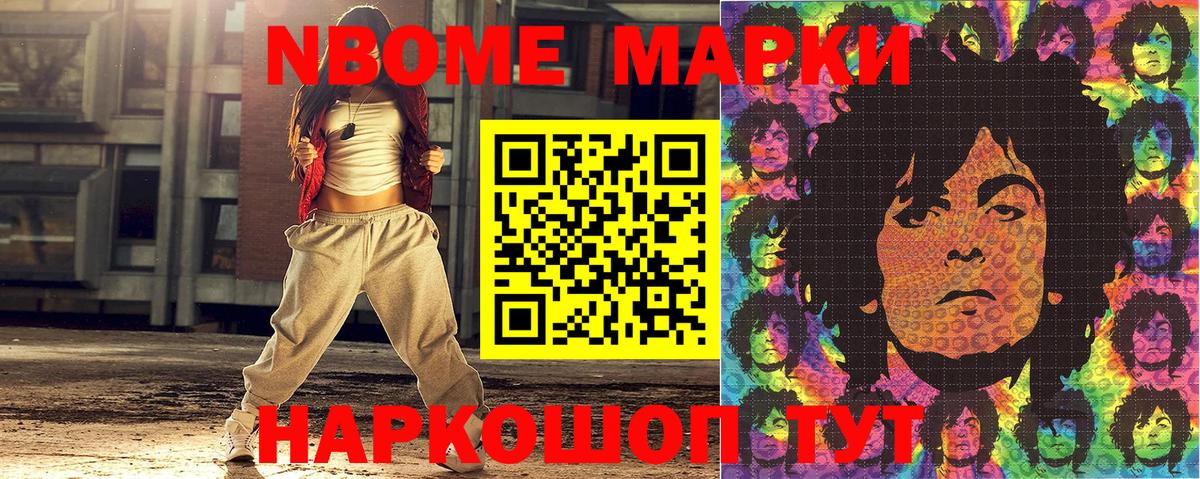 Марки NBOMe 1,5мг Урай