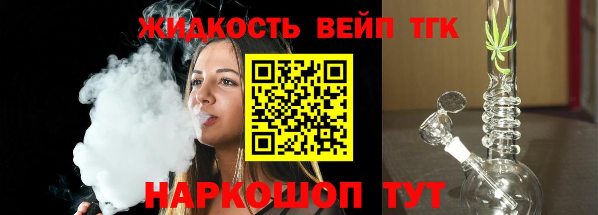 ТГК жижа  Вход с VPN  Урай 